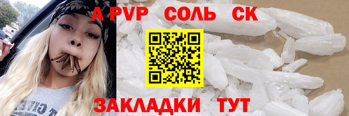 A PVP Соль Кулебаки