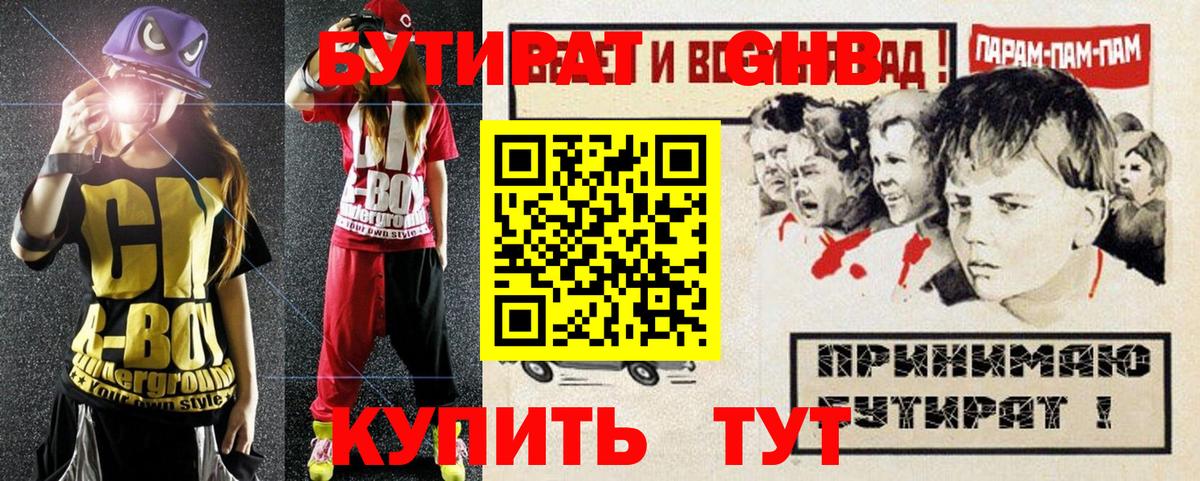 Бутират жидкий экстази  Вход с VPN  Кулебаки 