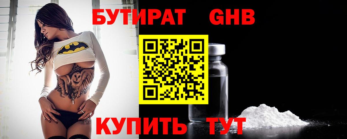 БУТИРАТ GHB Кулебаки