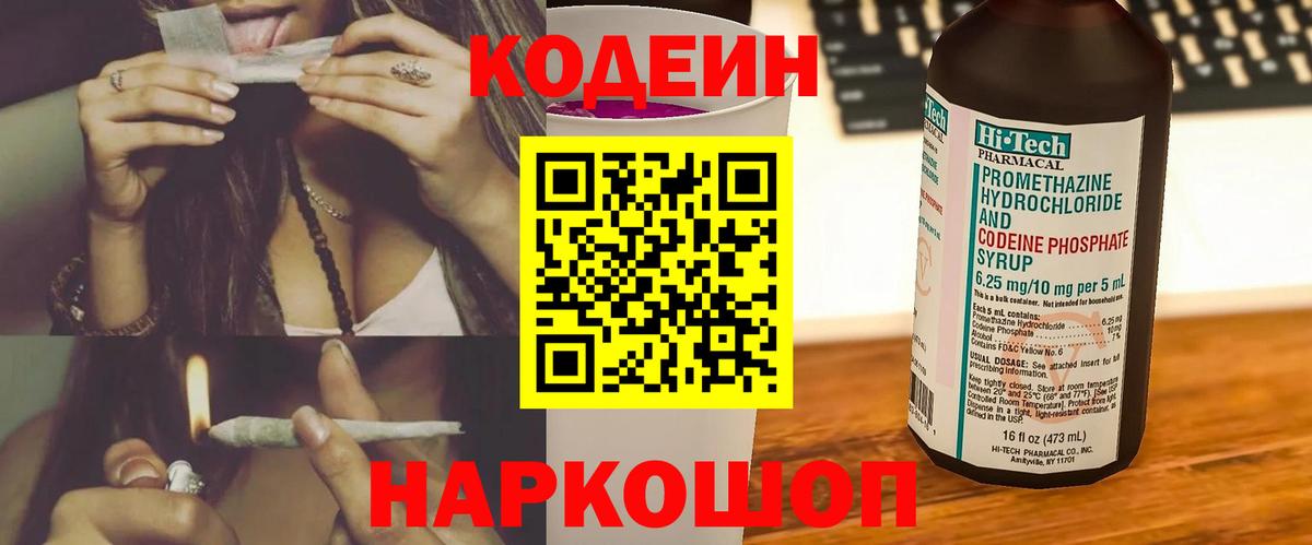 Codein Purple Drank  Вход с VPN  Кодеин Purple Drank  Кулебаки 