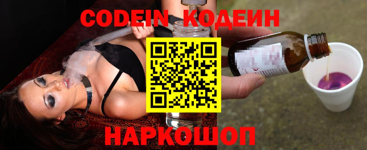 Кодеин напиток Lean (лин) Кулебаки