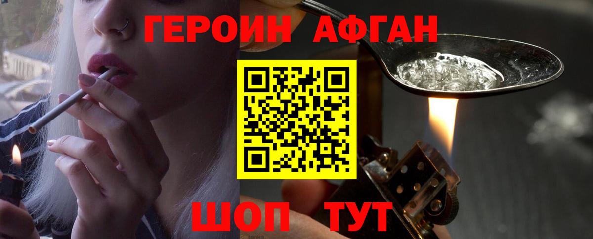 Героин Heroin Кулебаки