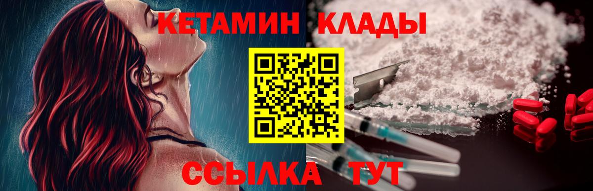 Кетамин ketamine  Вход с VPN  Кулебаки 