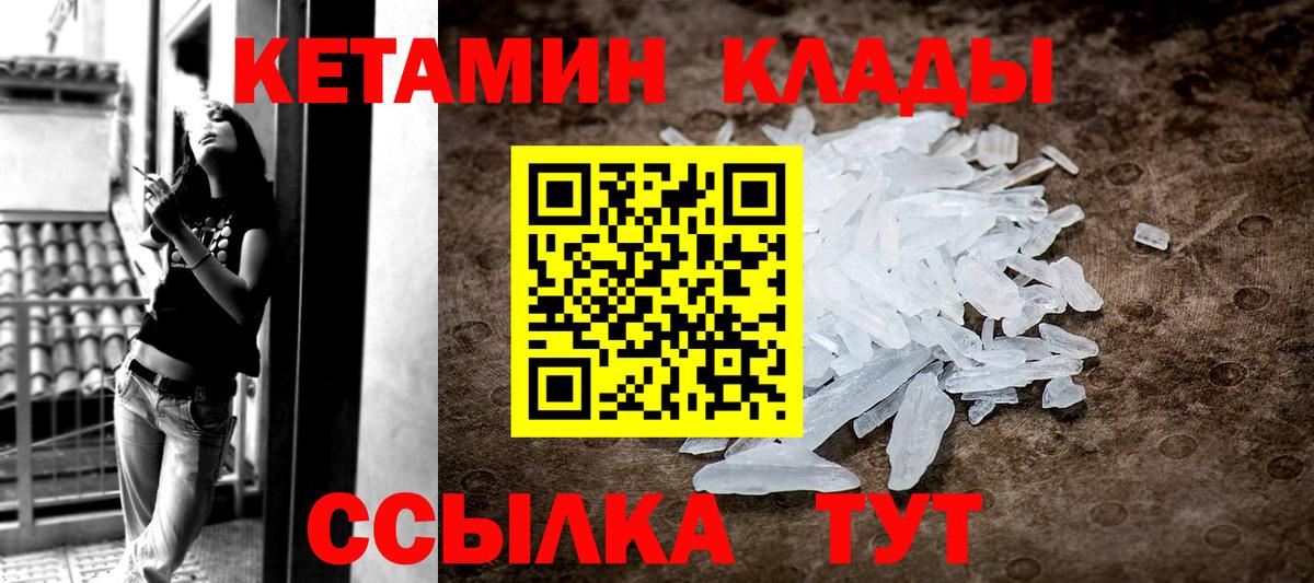 КЕТАМИН ketamine Кулебаки