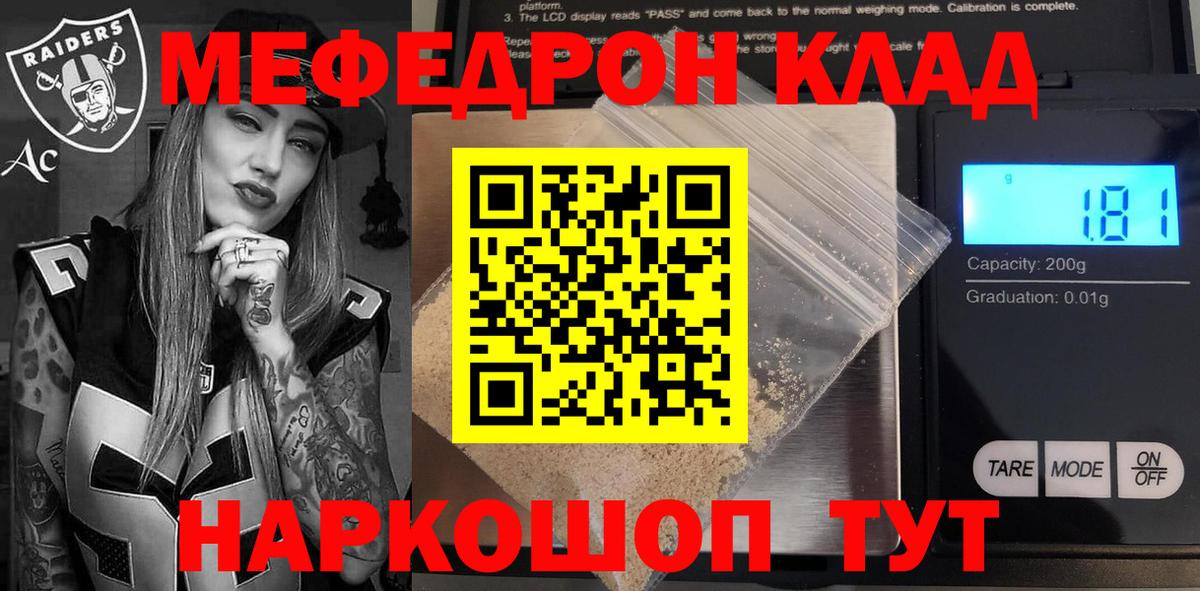 Кулебаки  Меф мяу мяу  Вход с VPN 